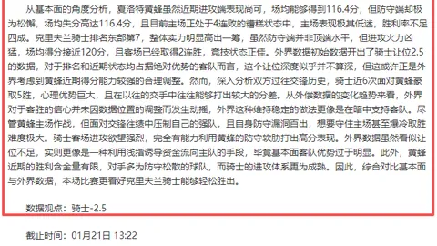 国足对日赛事文明观赛手册发布